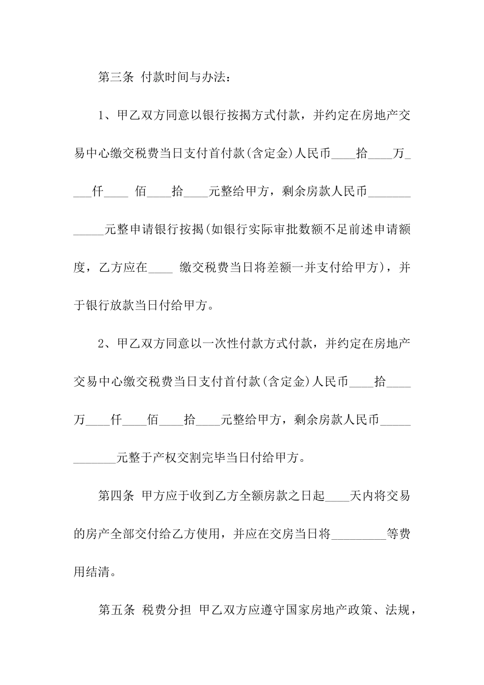 2024年购房合同范本_第2页