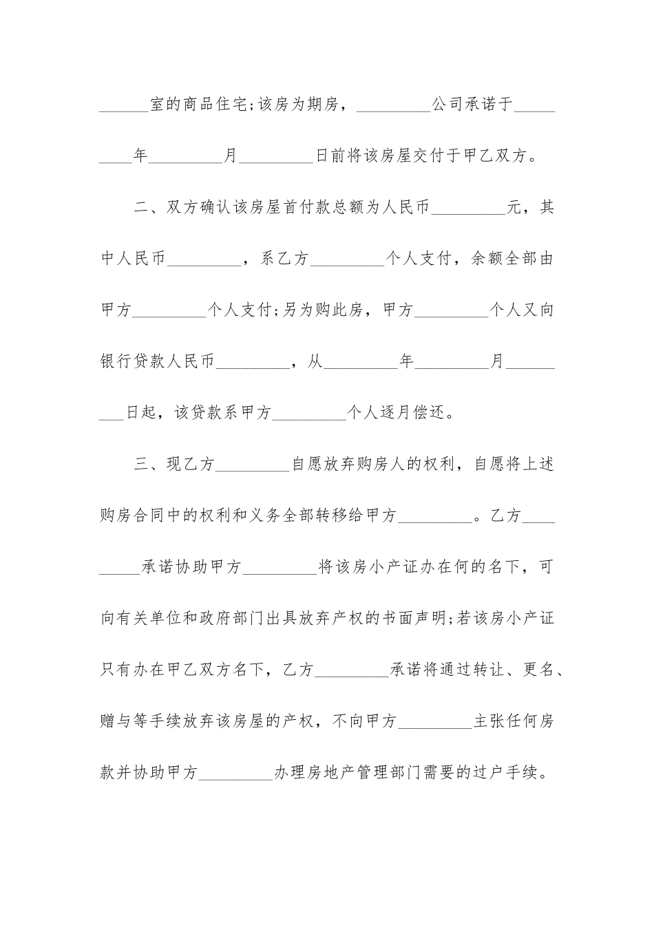 2024年购房后续合同书_第2页