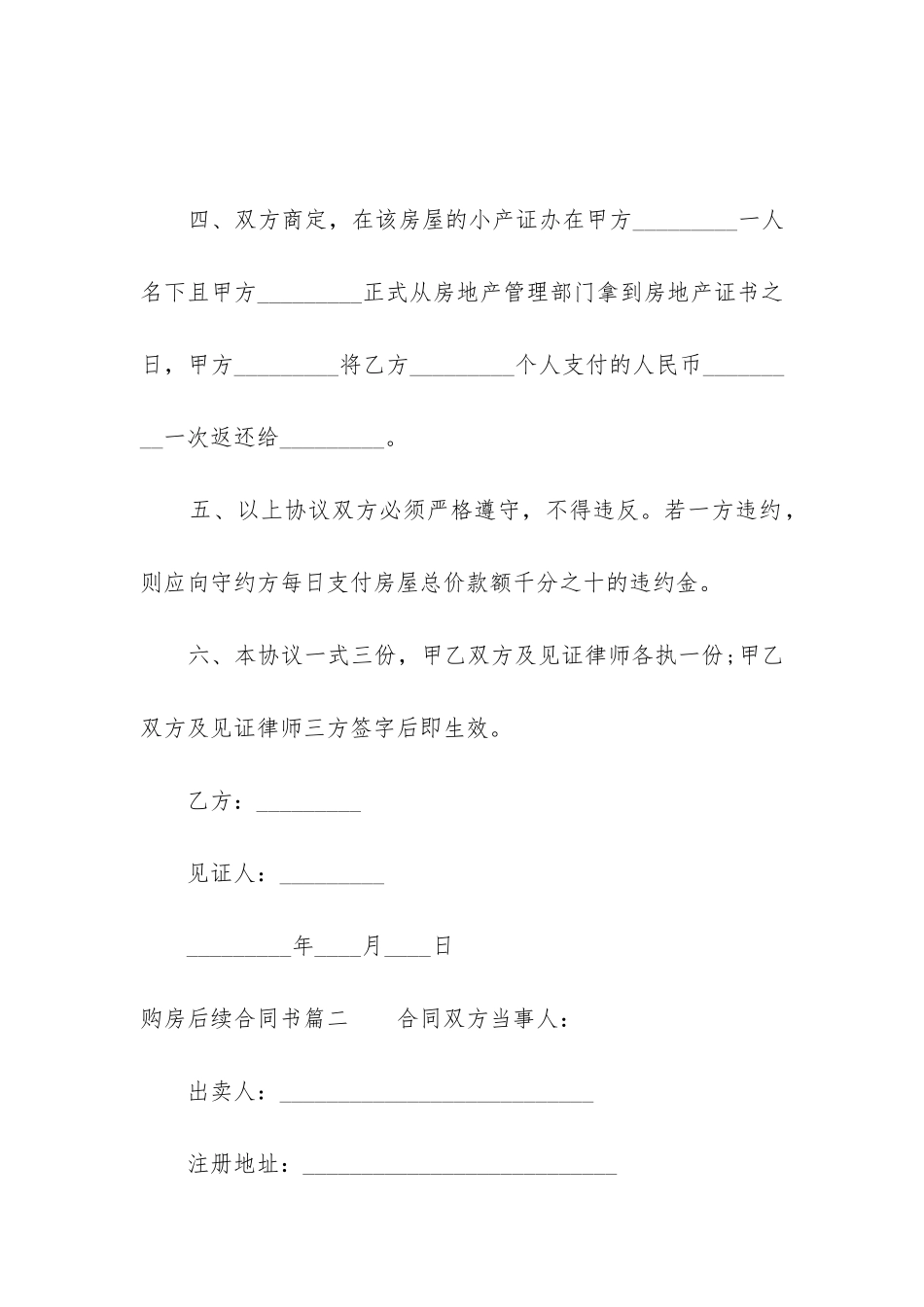 2024年购房后续合同书_第3页