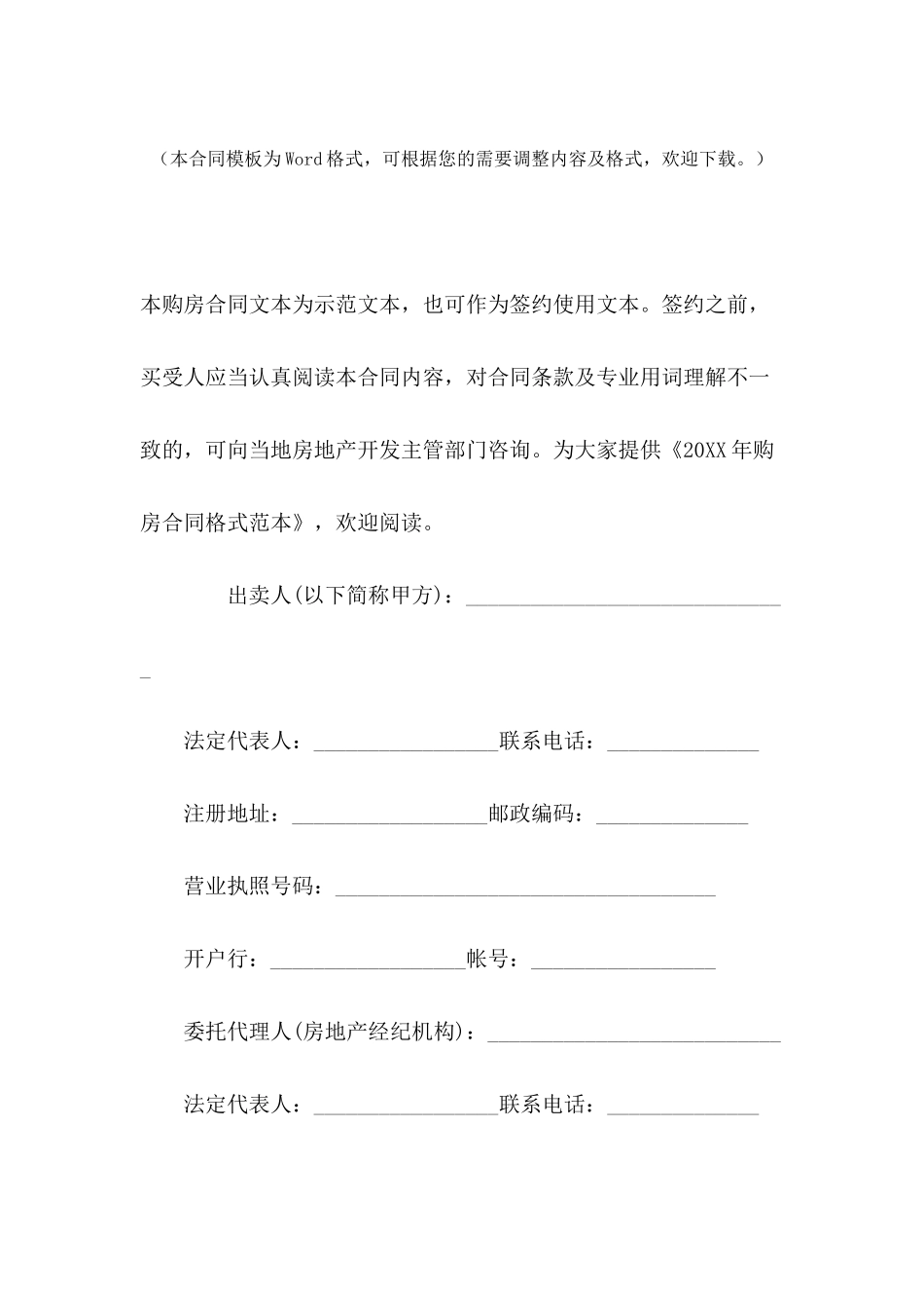 2024年购房合同格式范本_第2页