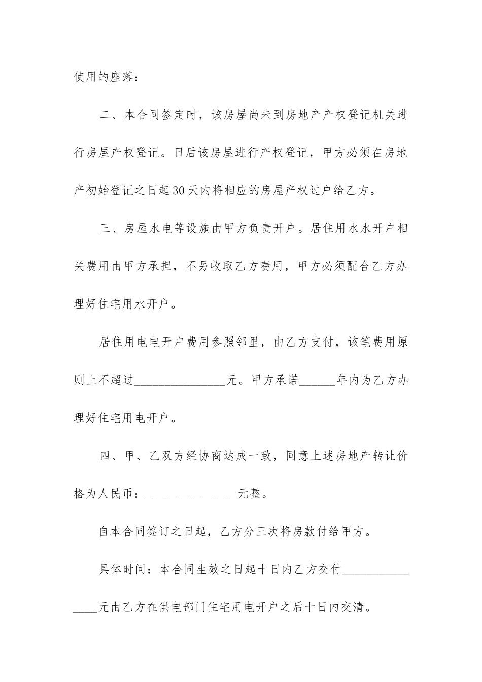 2024年购房合同范本标准版_第2页