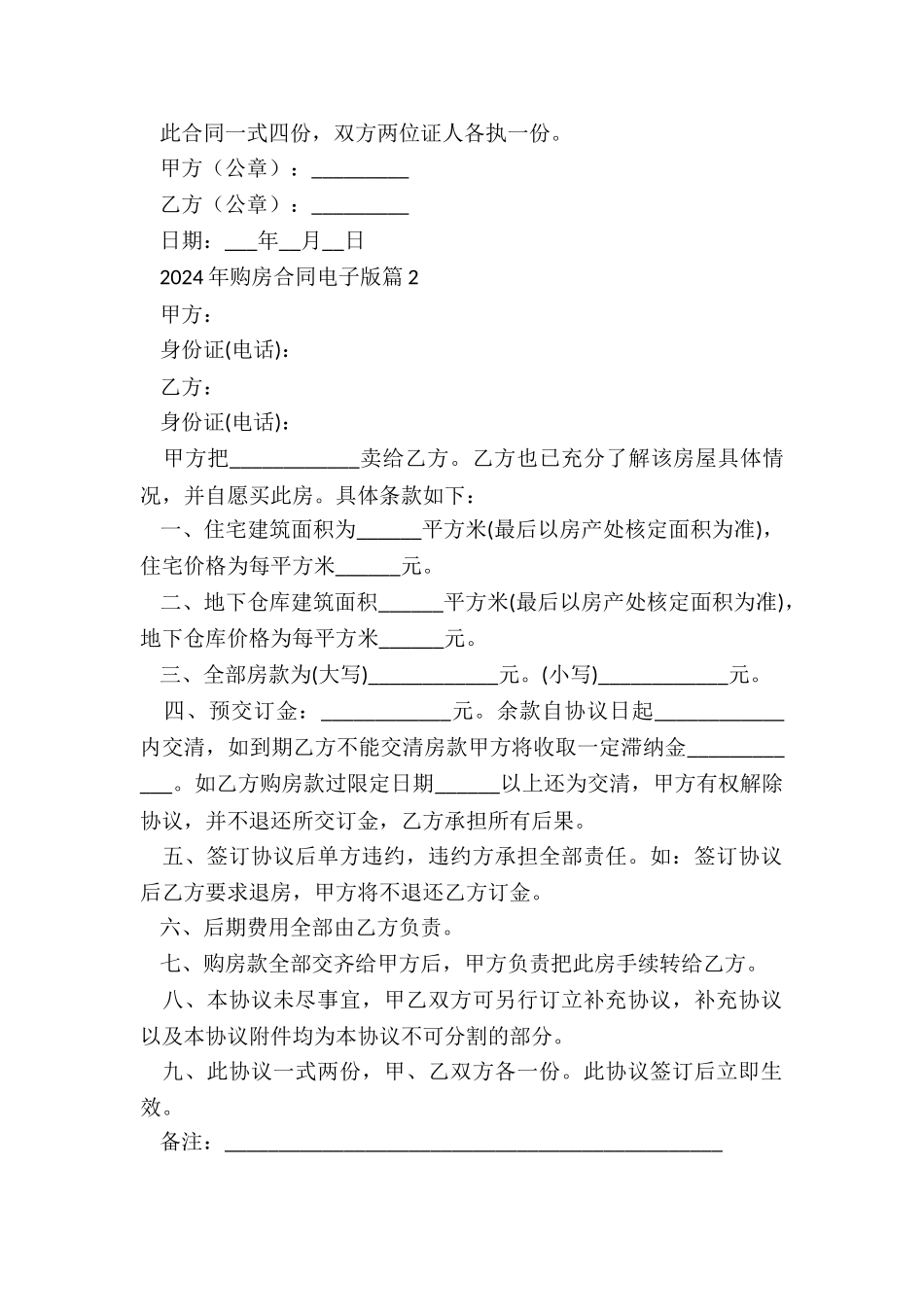 2024年购房合同电子版模板_第2页