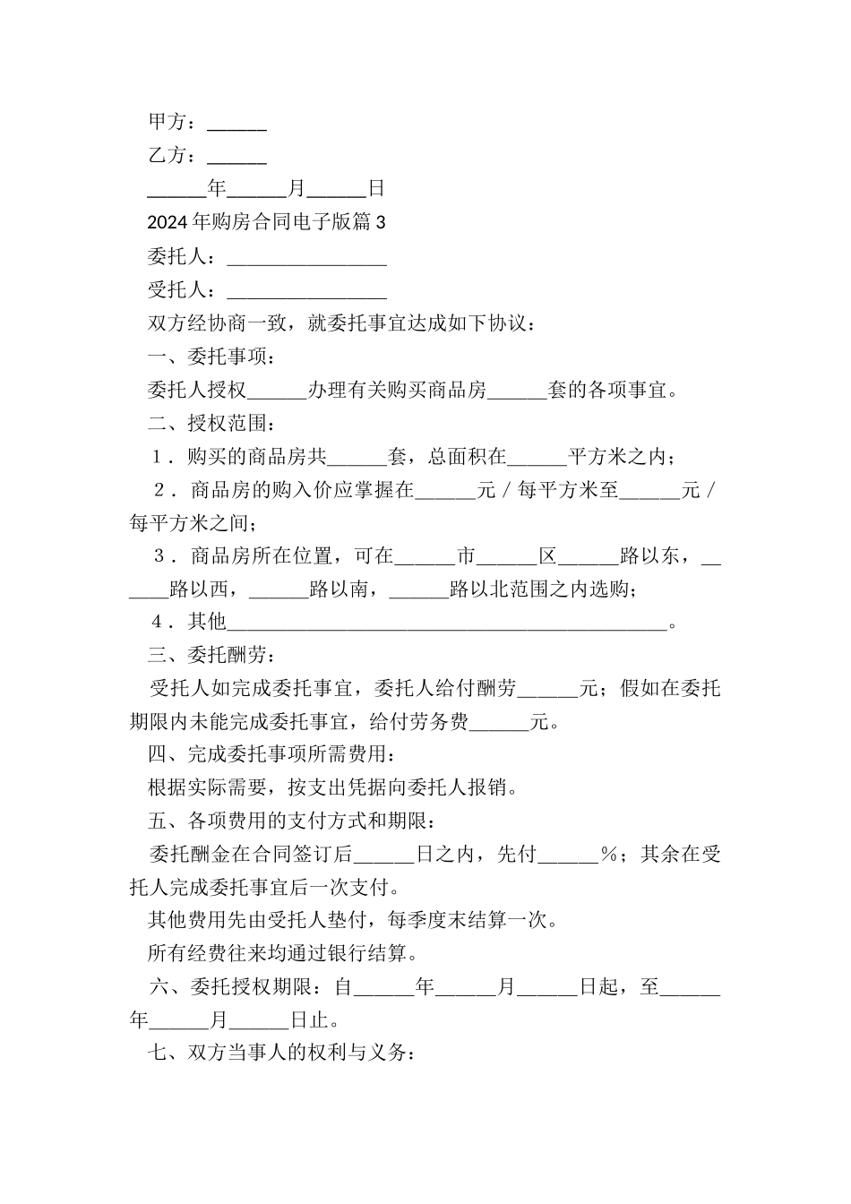 2024年购房合同电子版模板_第3页