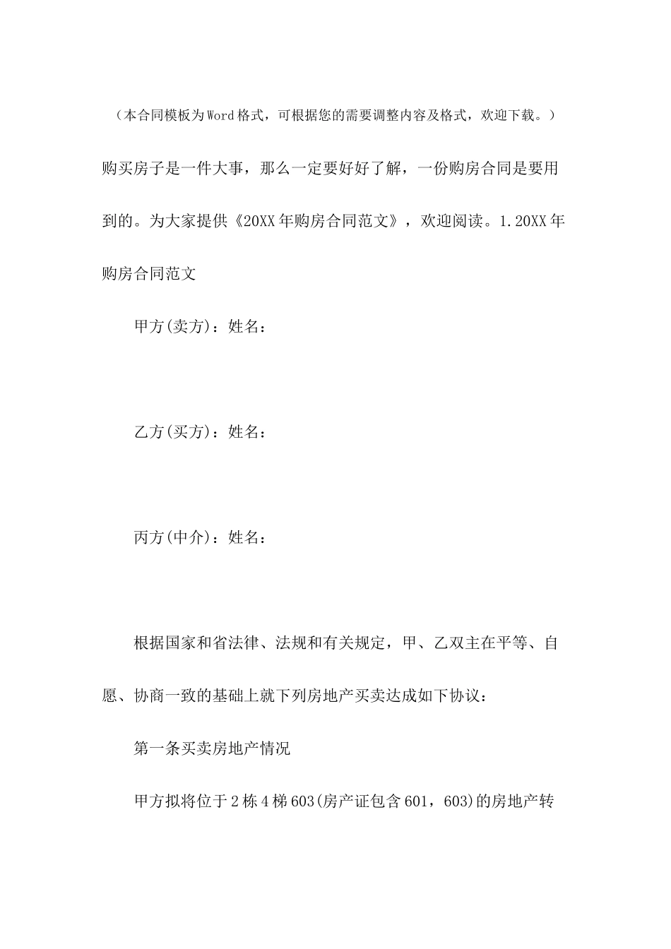 2024年购房合同范文_第2页