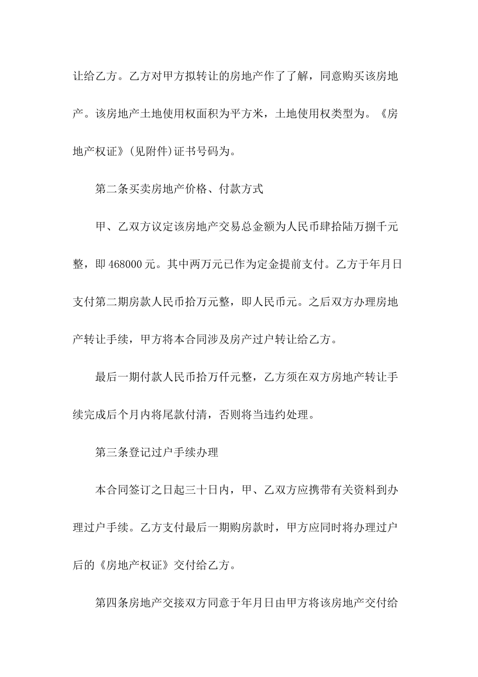 2024年购房合同范文_第3页