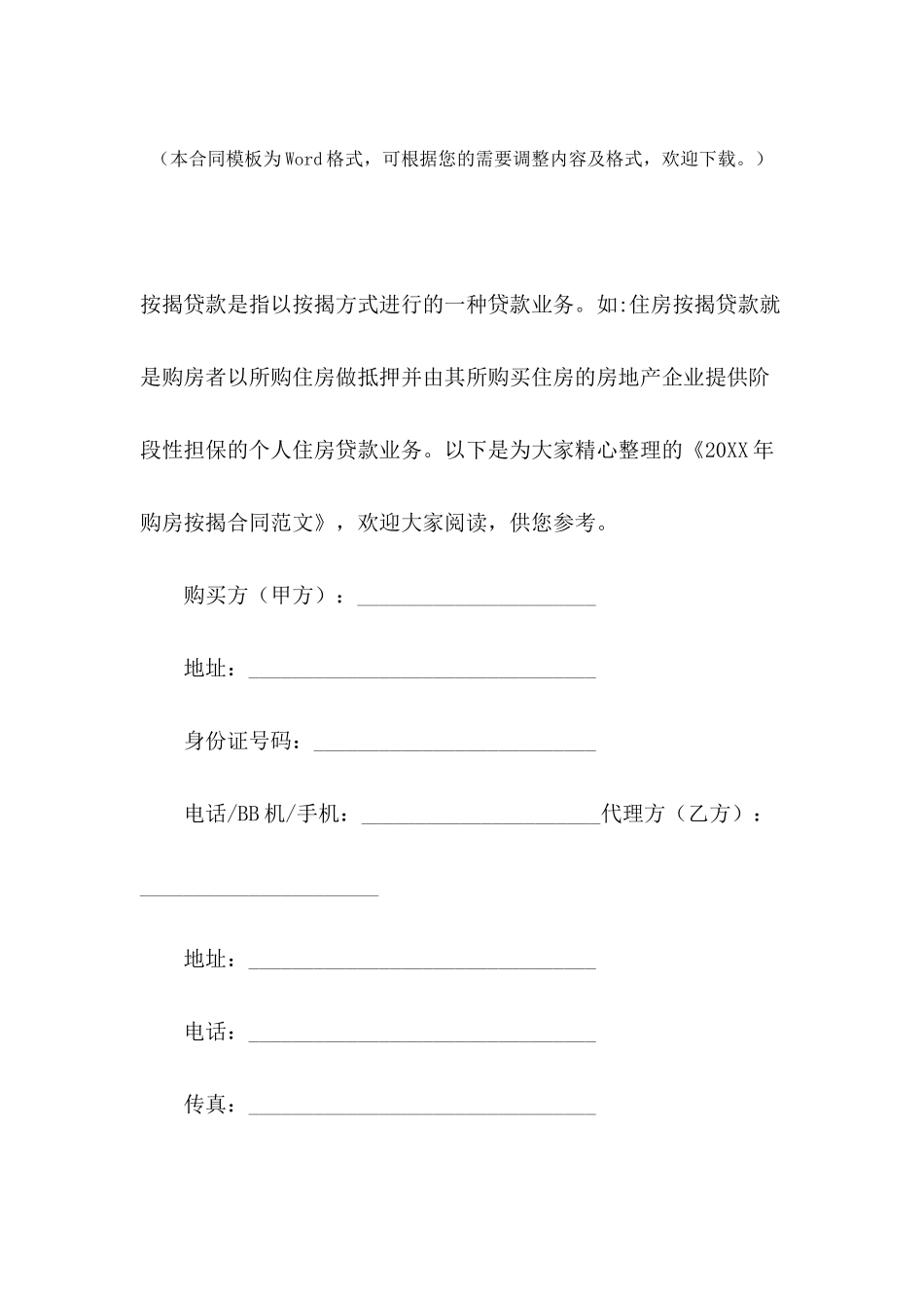 2024年购房按揭合同范文_第2页