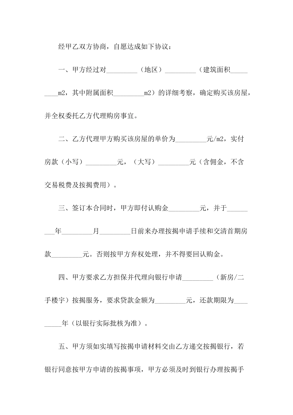 2024年购房按揭合同范文_第3页