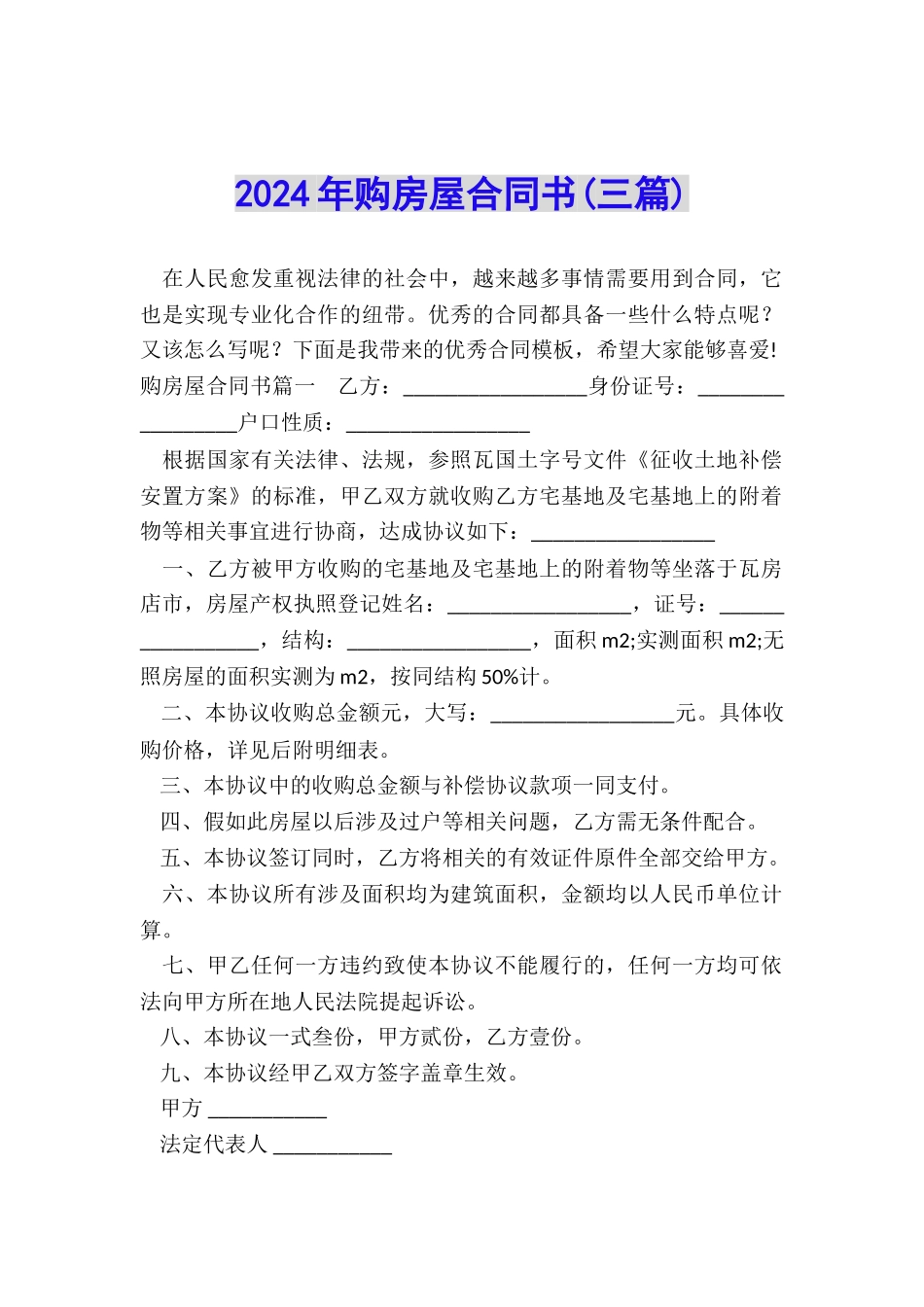 2024年购房屋合同书_第1页