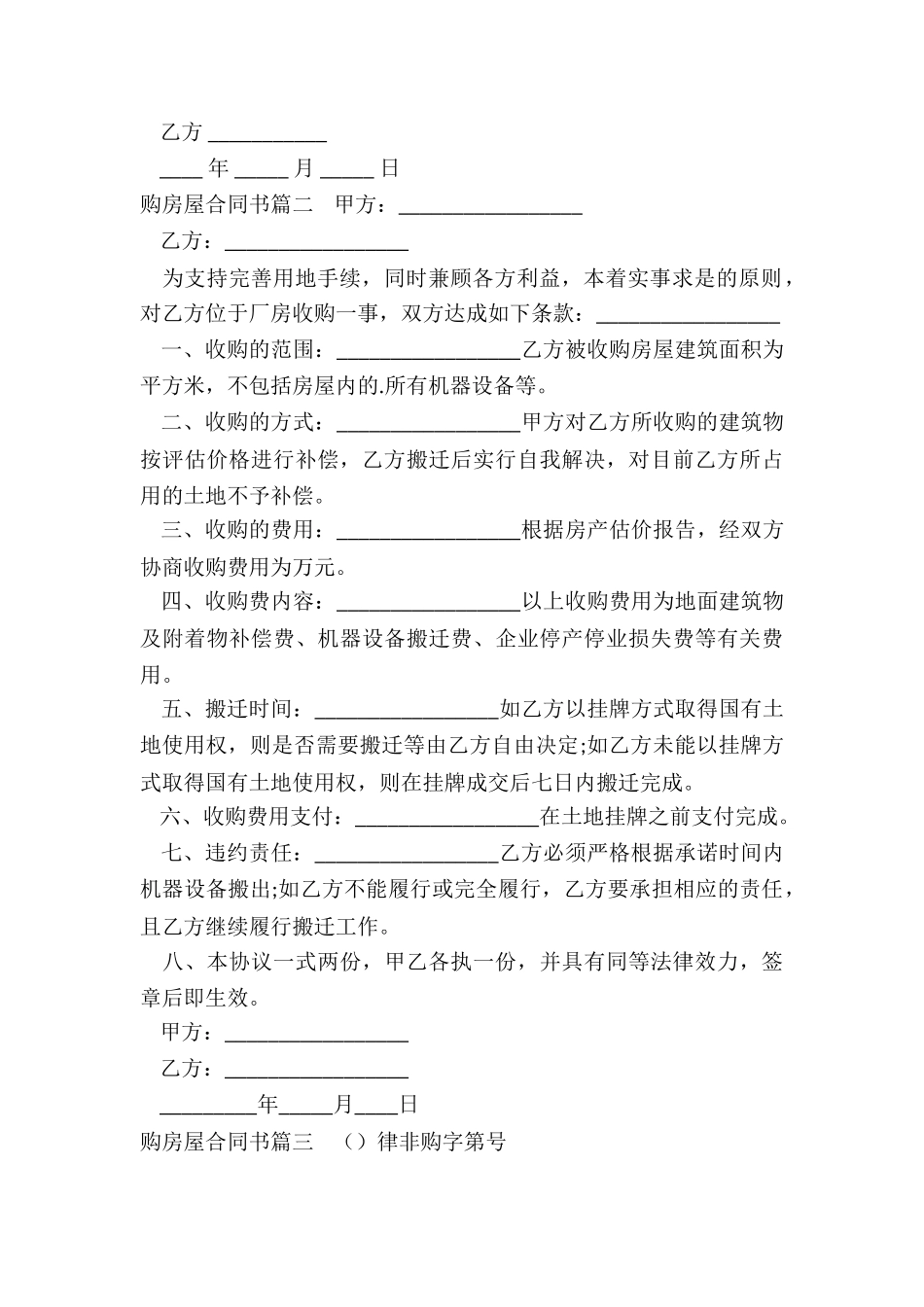 2024年购房屋合同书_第2页