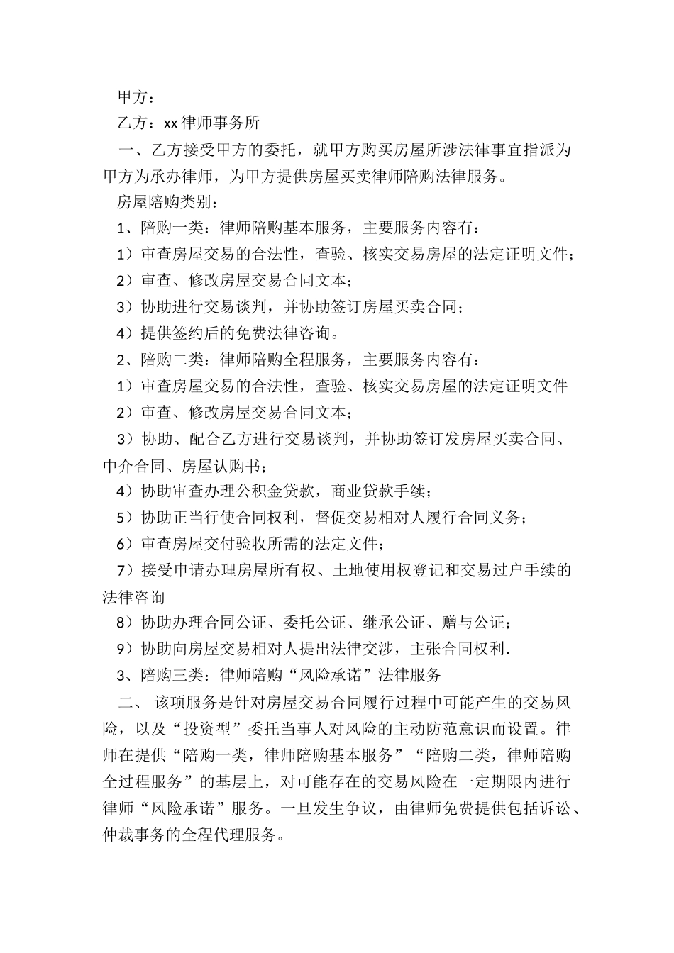 2024年购房屋合同书_第3页