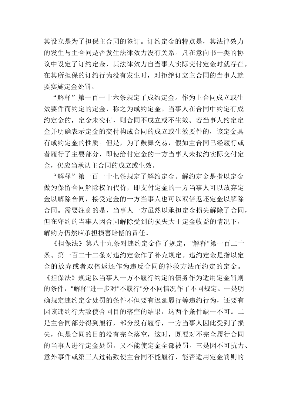 2024年购房定金合同_第2页