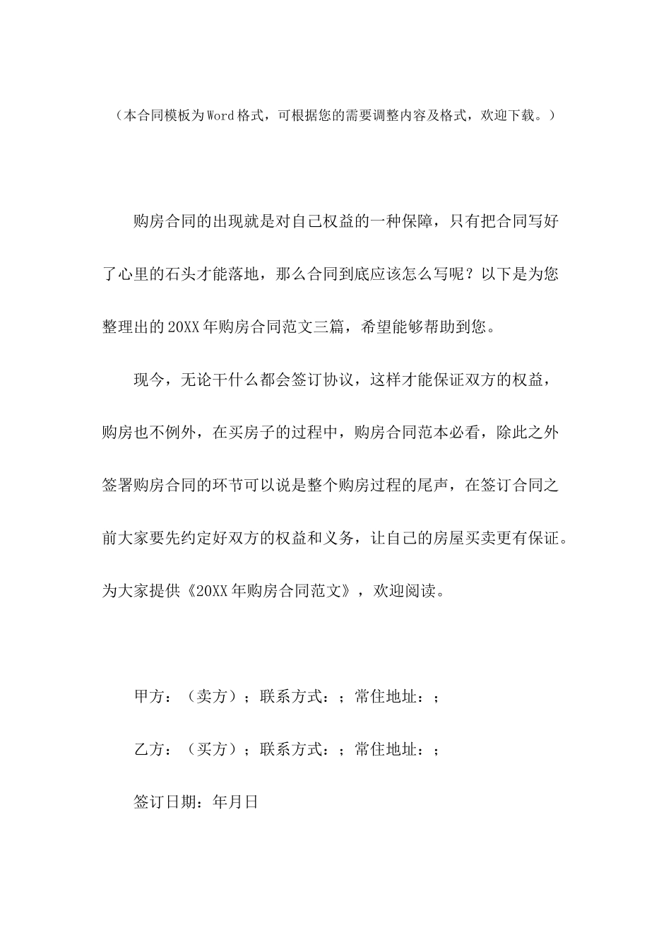 2024年购房合同范文三篇-1_第2页