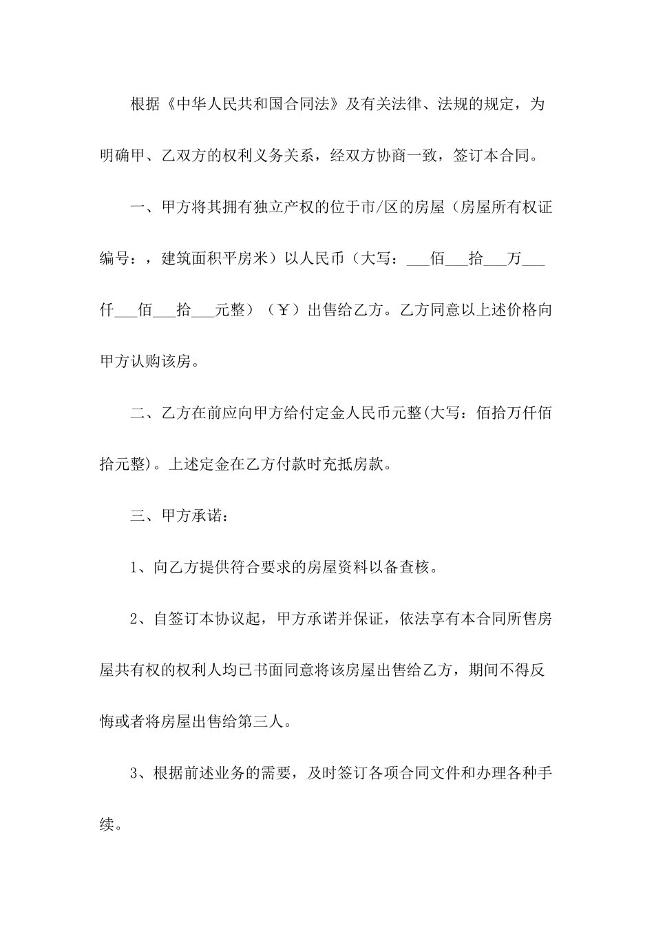 2024年购房合同范文三篇-1_第3页