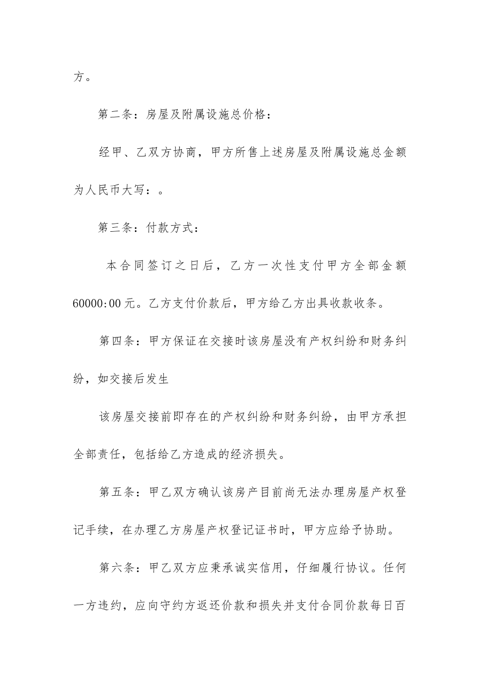 2024年购房合同范本下载doc_第2页