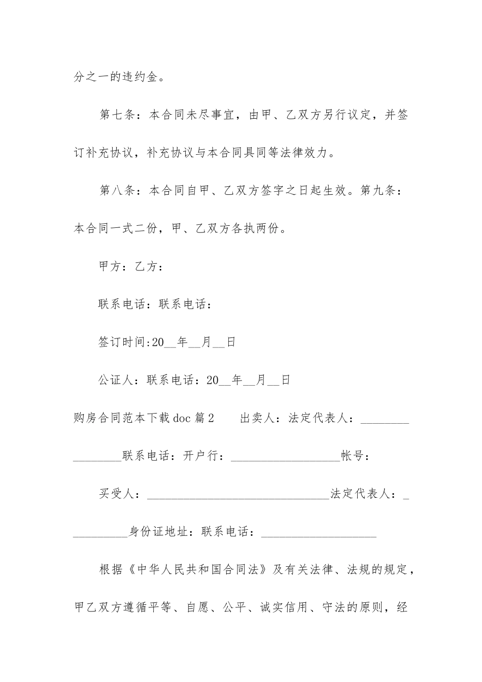 2024年购房合同范本下载doc_第3页