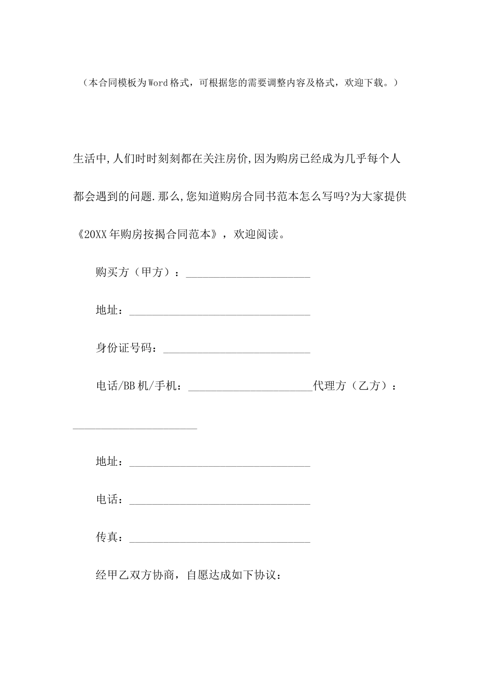 2024年购房按揭合同范本_第2页