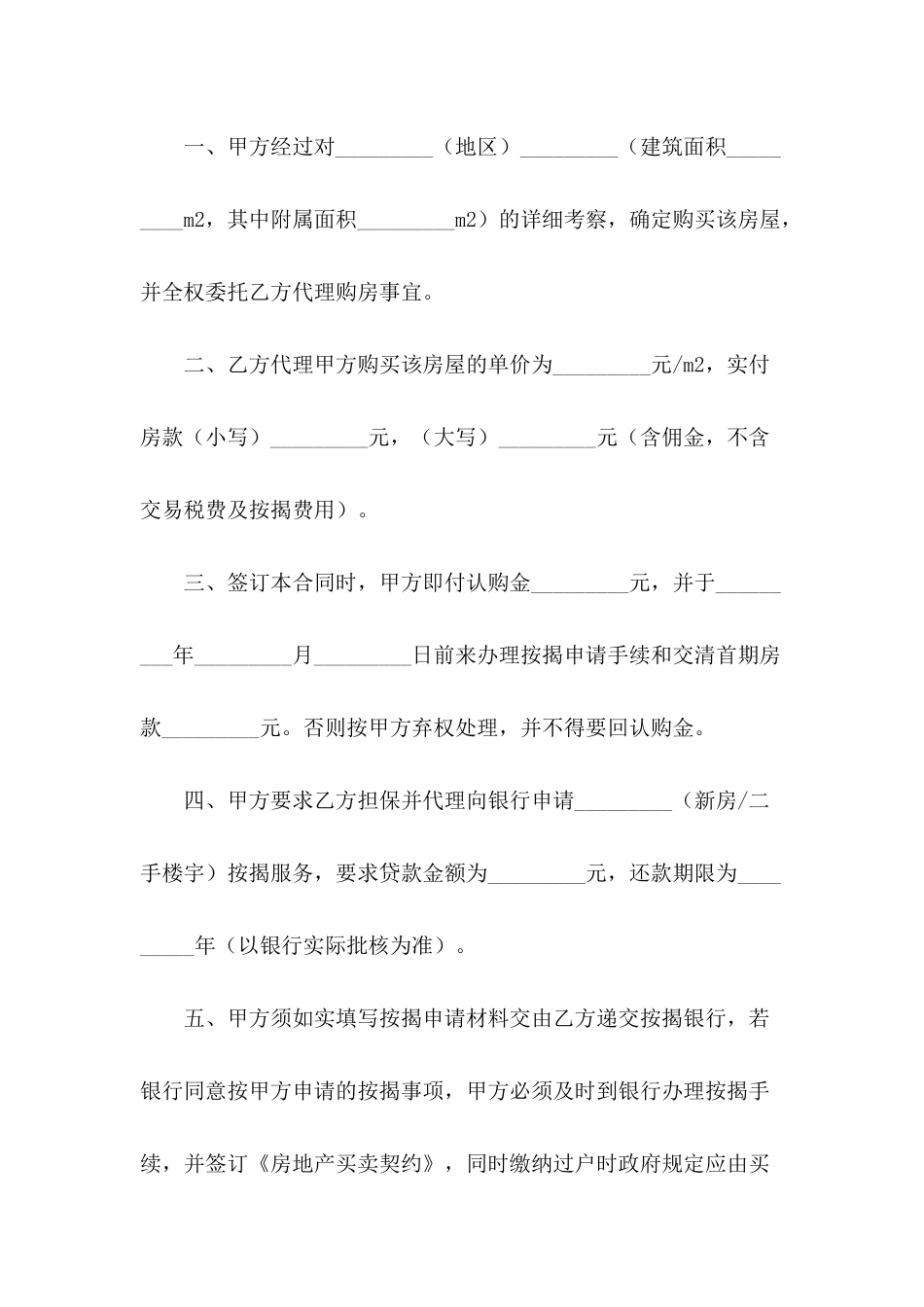 2024年购房按揭合同范本_第3页