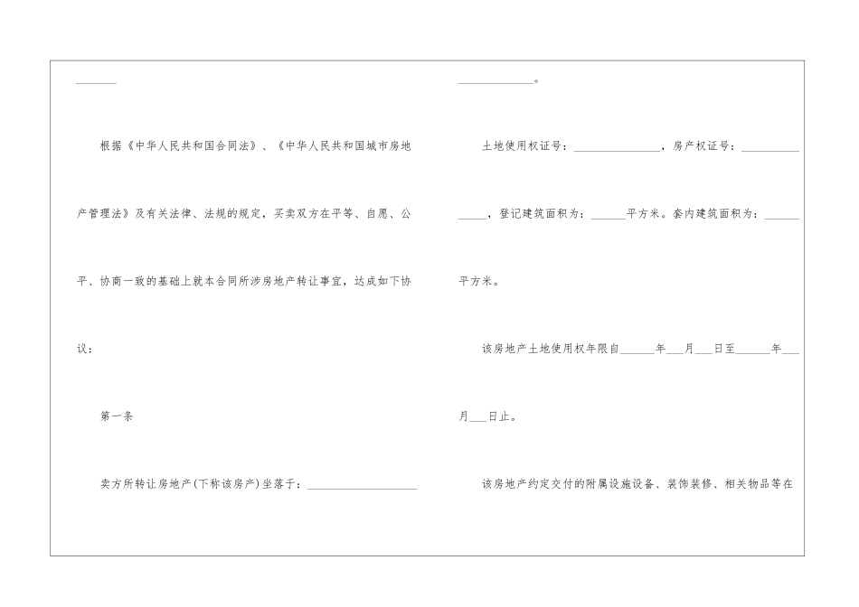2024年购房合同范本二手房最新5篇_第2页