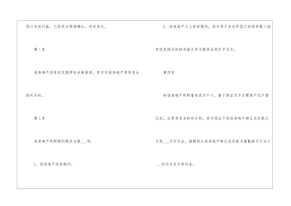 2024年购房合同范本二手房最新5篇_第3页