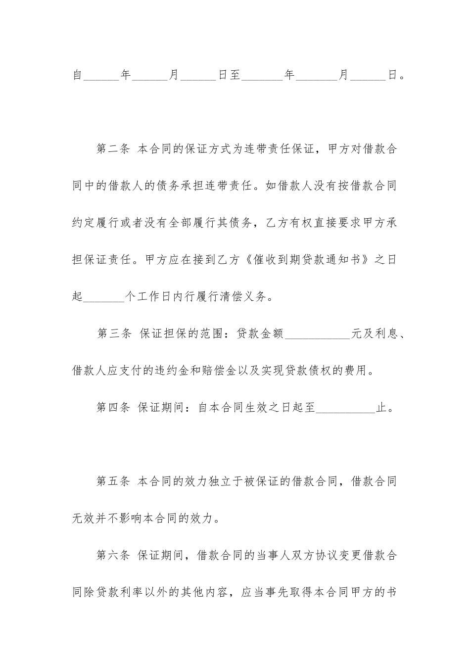 2024年购房贷款合同最新5篇_第2页