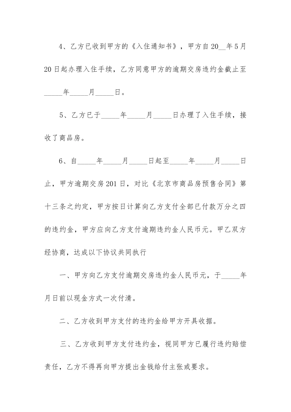 2024年购房违约赔偿合同_第2页