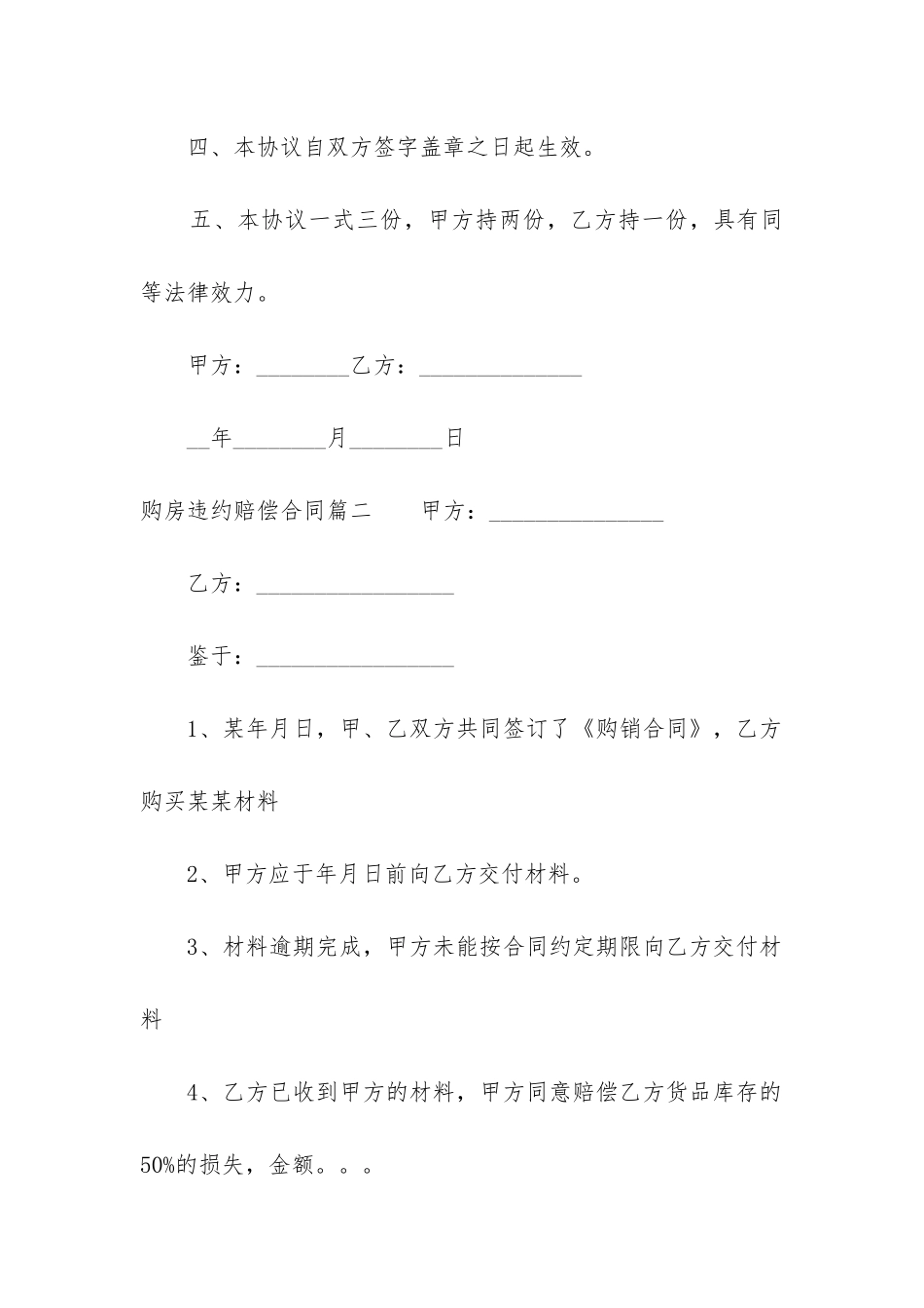 2024年购房违约赔偿合同_第3页