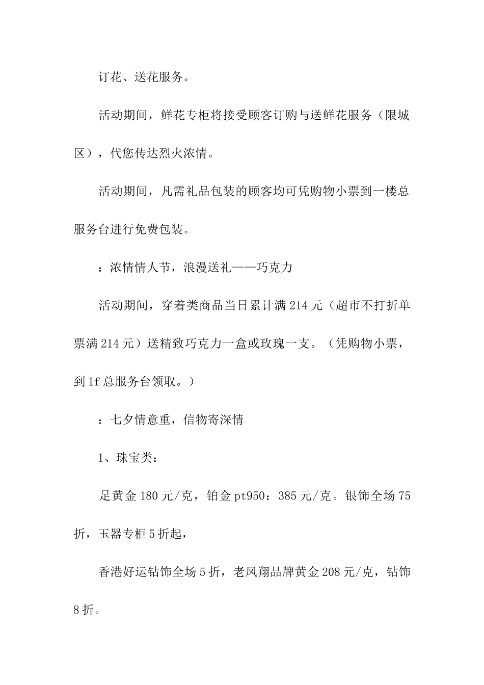 2024年购物中心七夕促销活动方案_第2页