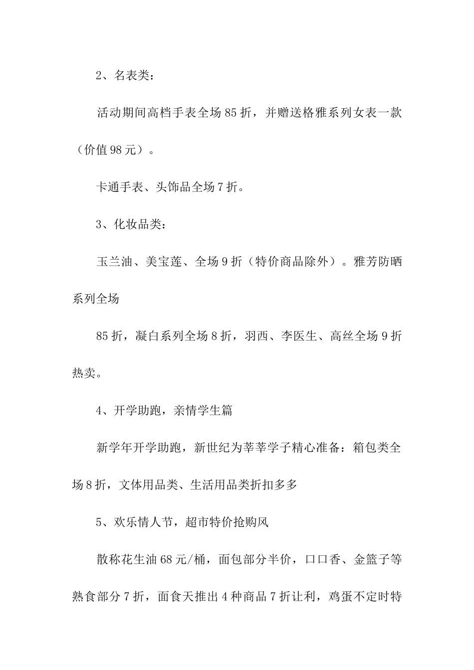 2024年购物中心七夕促销活动方案_第3页