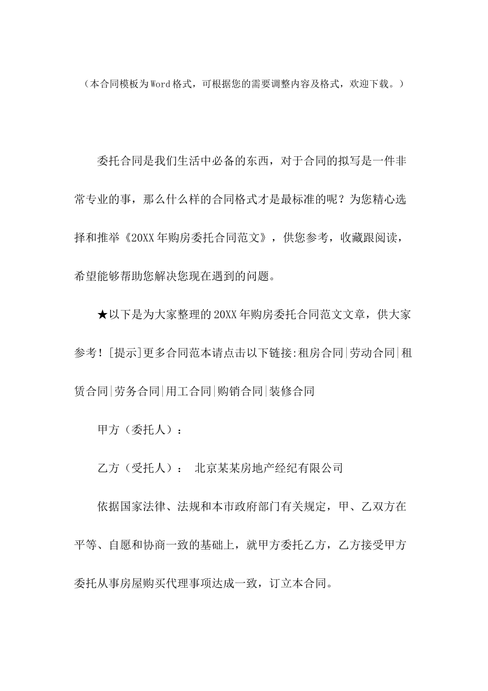 2024年购房委托合同范文_第2页