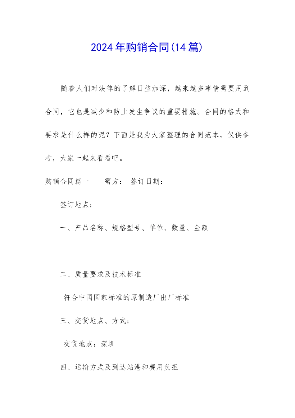 2024年购销合同(14篇)_第1页