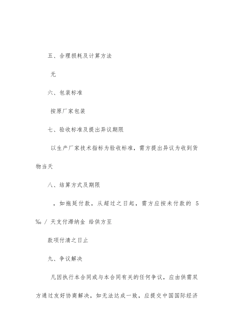 2024年购销合同(14篇)_第2页