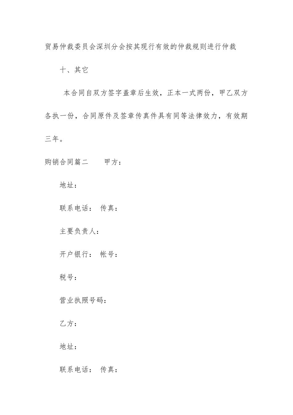 2024年购销合同(14篇)_第3页