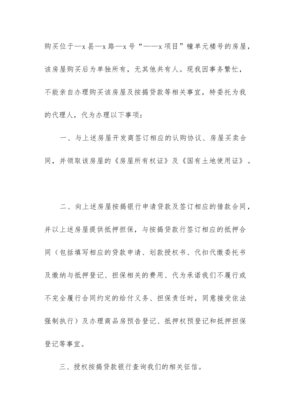 2024年购房贷款委托书公证_第3页