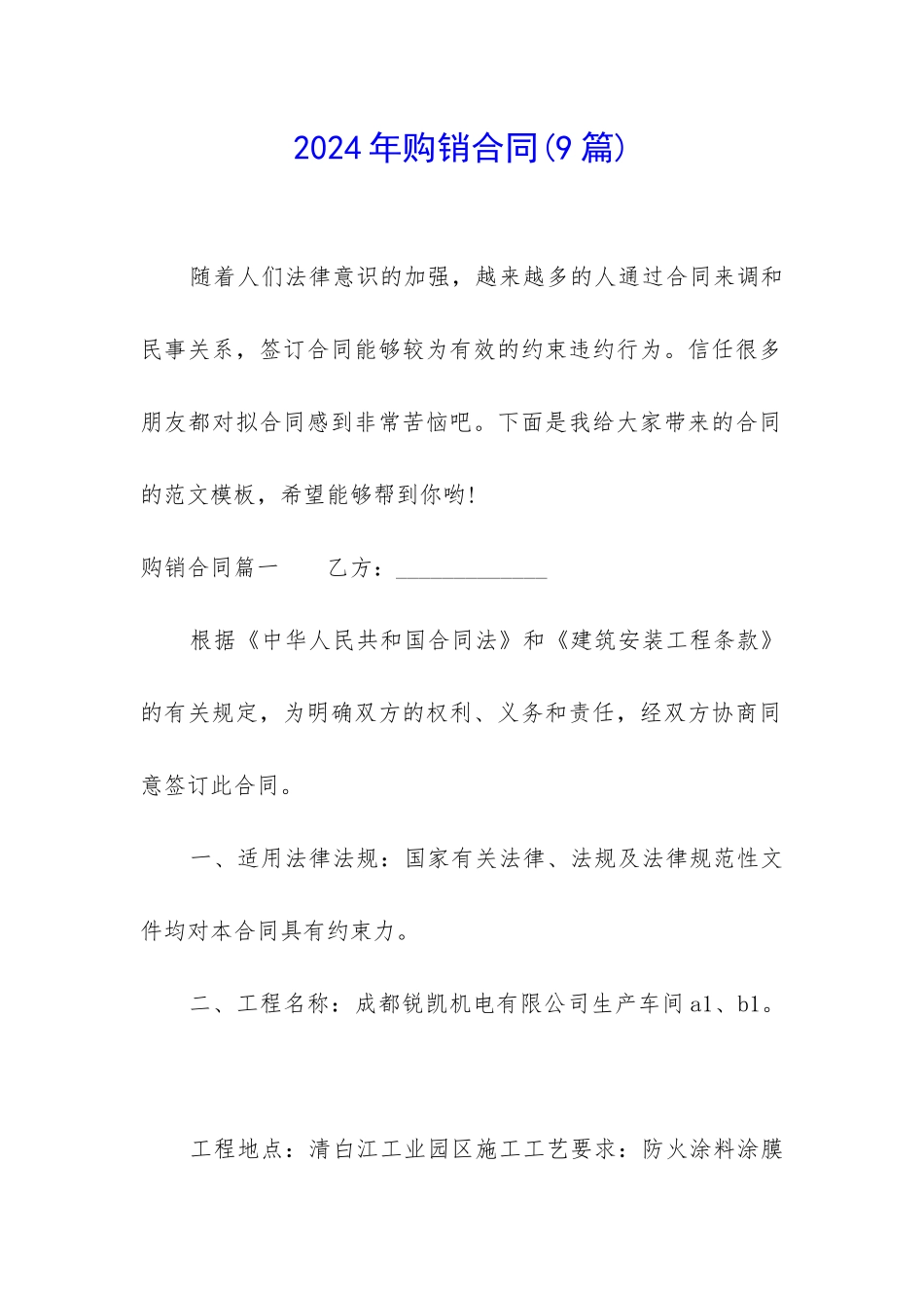 2024年购销合同(9篇)_第1页