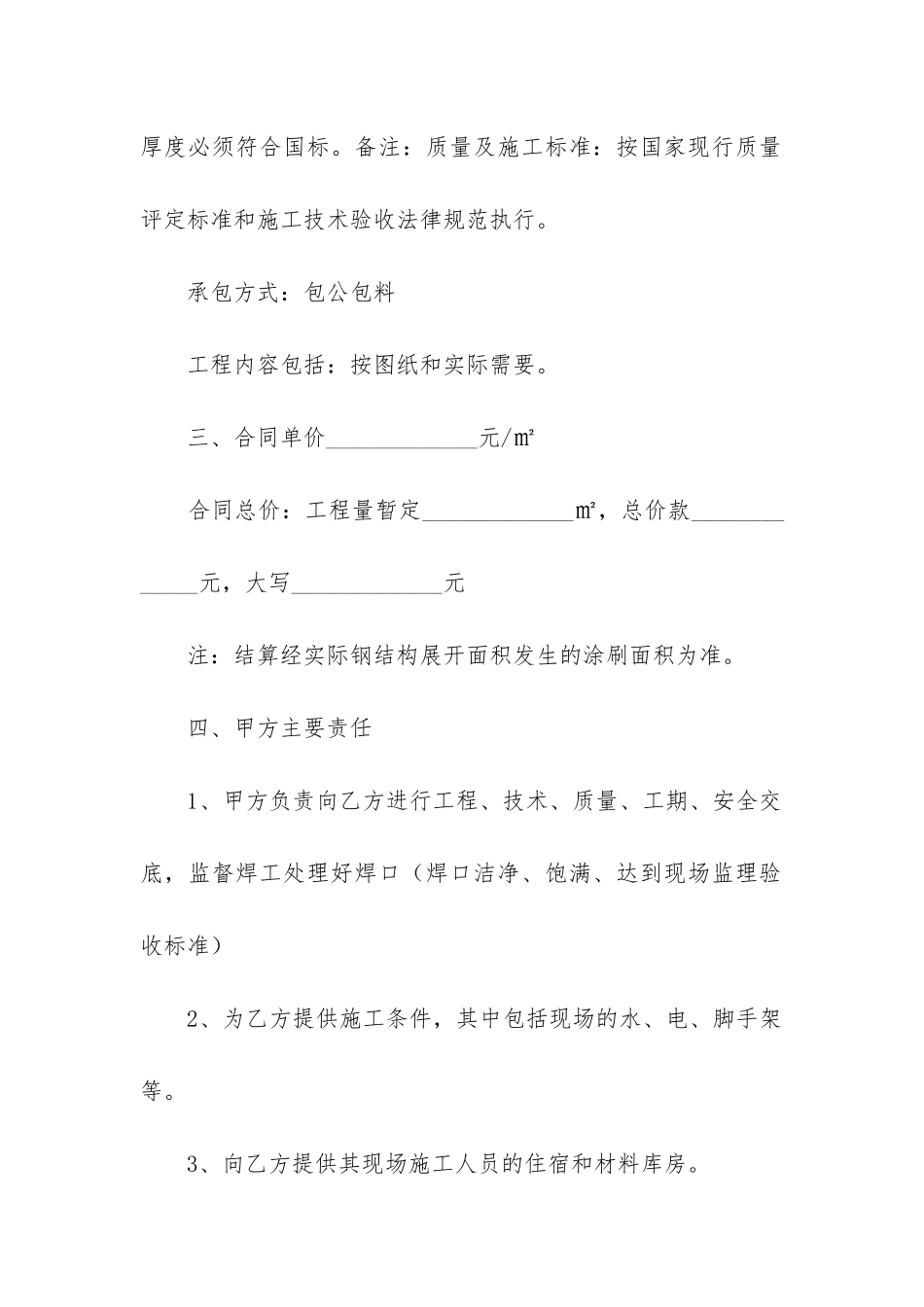 2024年购销合同(9篇)_第2页