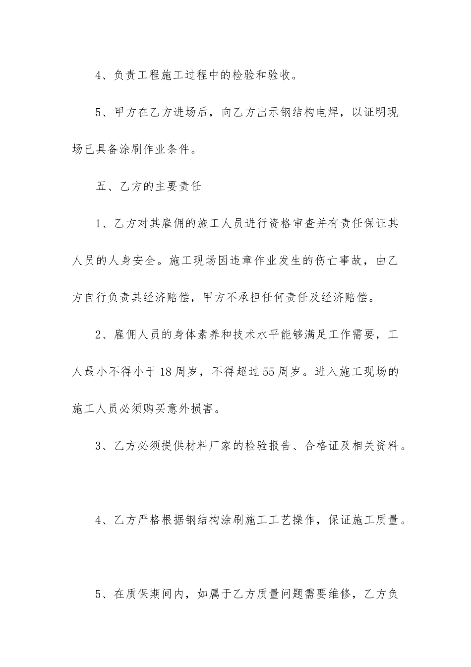 2024年购销合同(9篇)_第3页