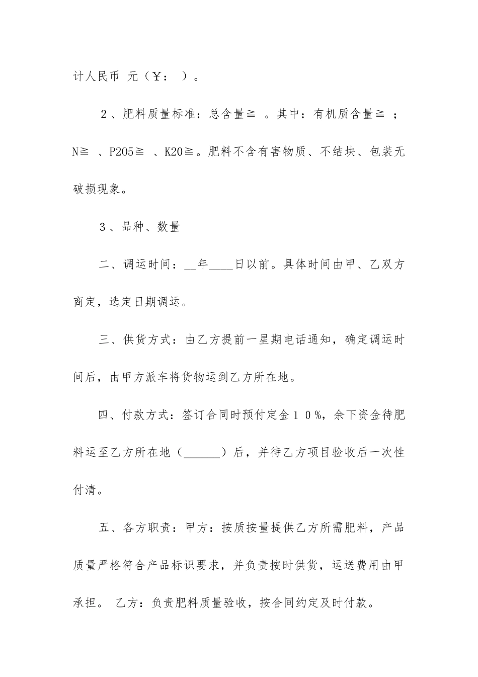 2024年购货合同简单范本_第2页