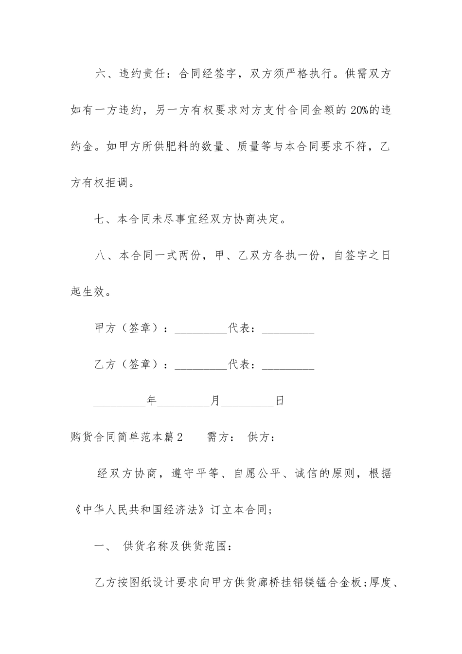 2024年购货合同简单范本_第3页