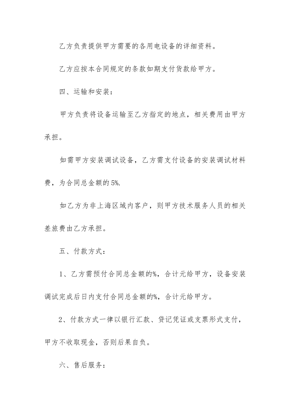 2024年购销合同免费下载_第2页