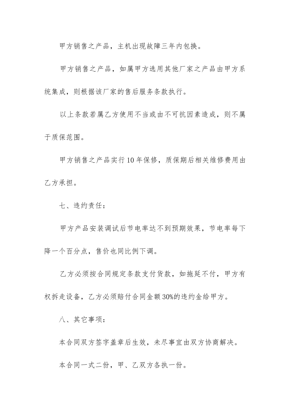 2024年购销合同免费下载_第3页