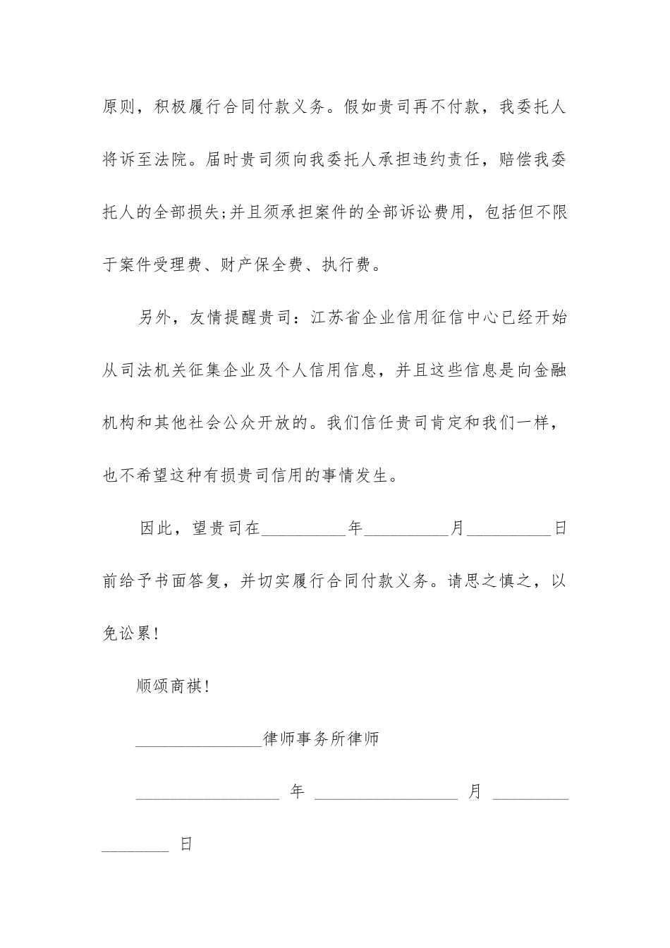 2024年购销合同律师函_第2页