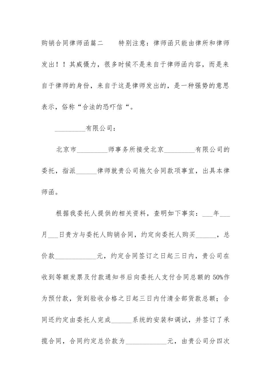 2024年购销合同律师函_第3页