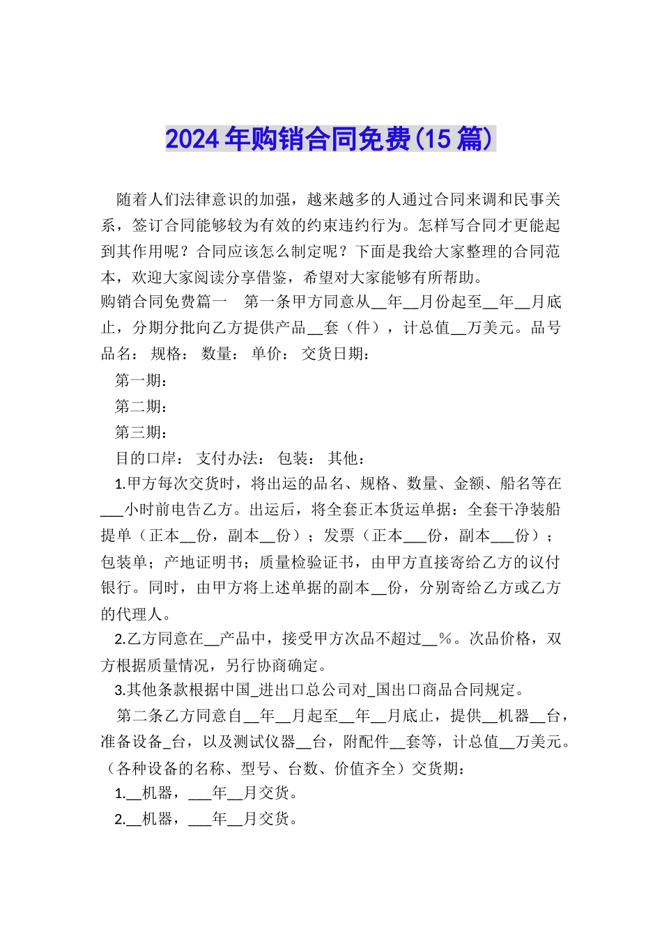 2024年购销合同免费_第1页