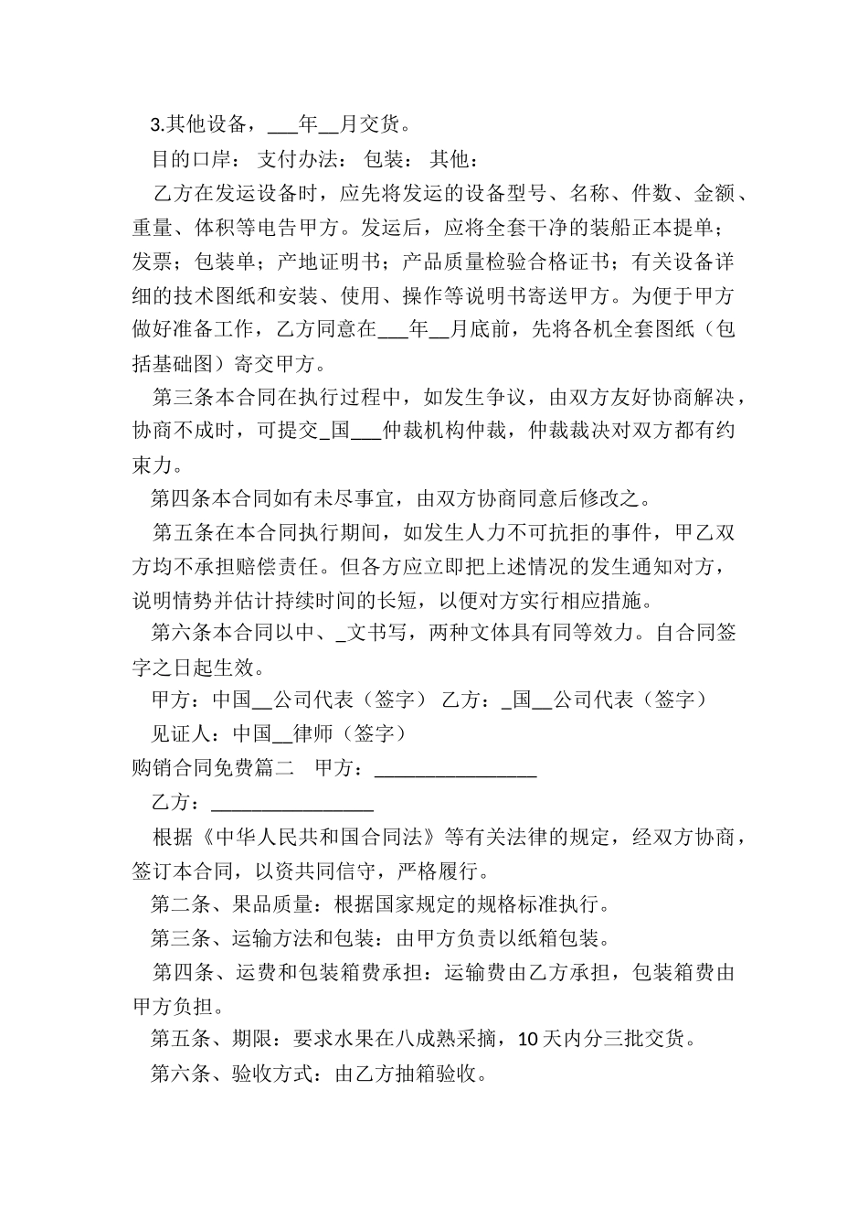 2024年购销合同免费_第2页