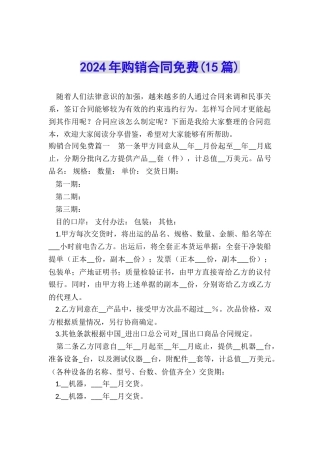 2024年购销合同免费