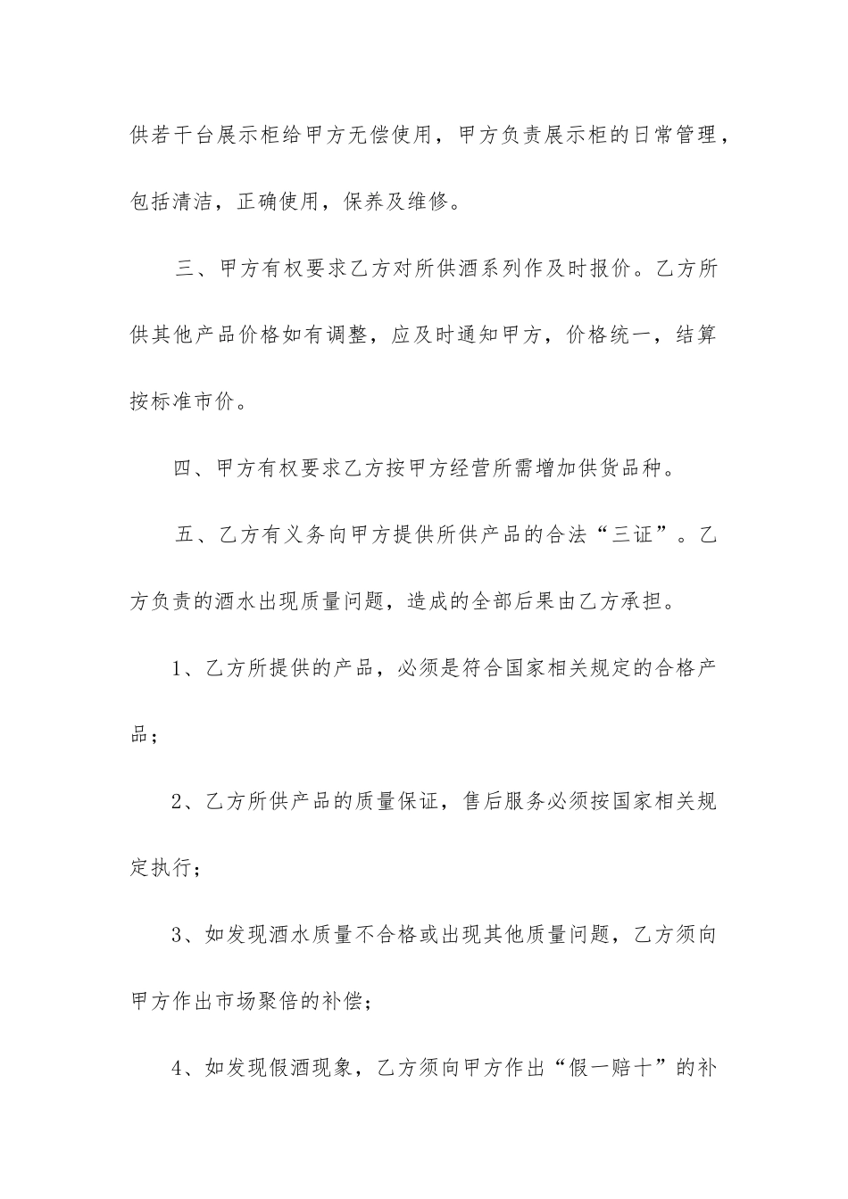 2024年购销合同简单模板_第2页