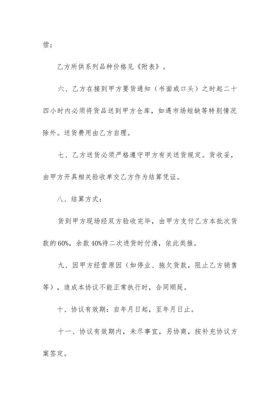 2024年购销合同简单模板_第3页