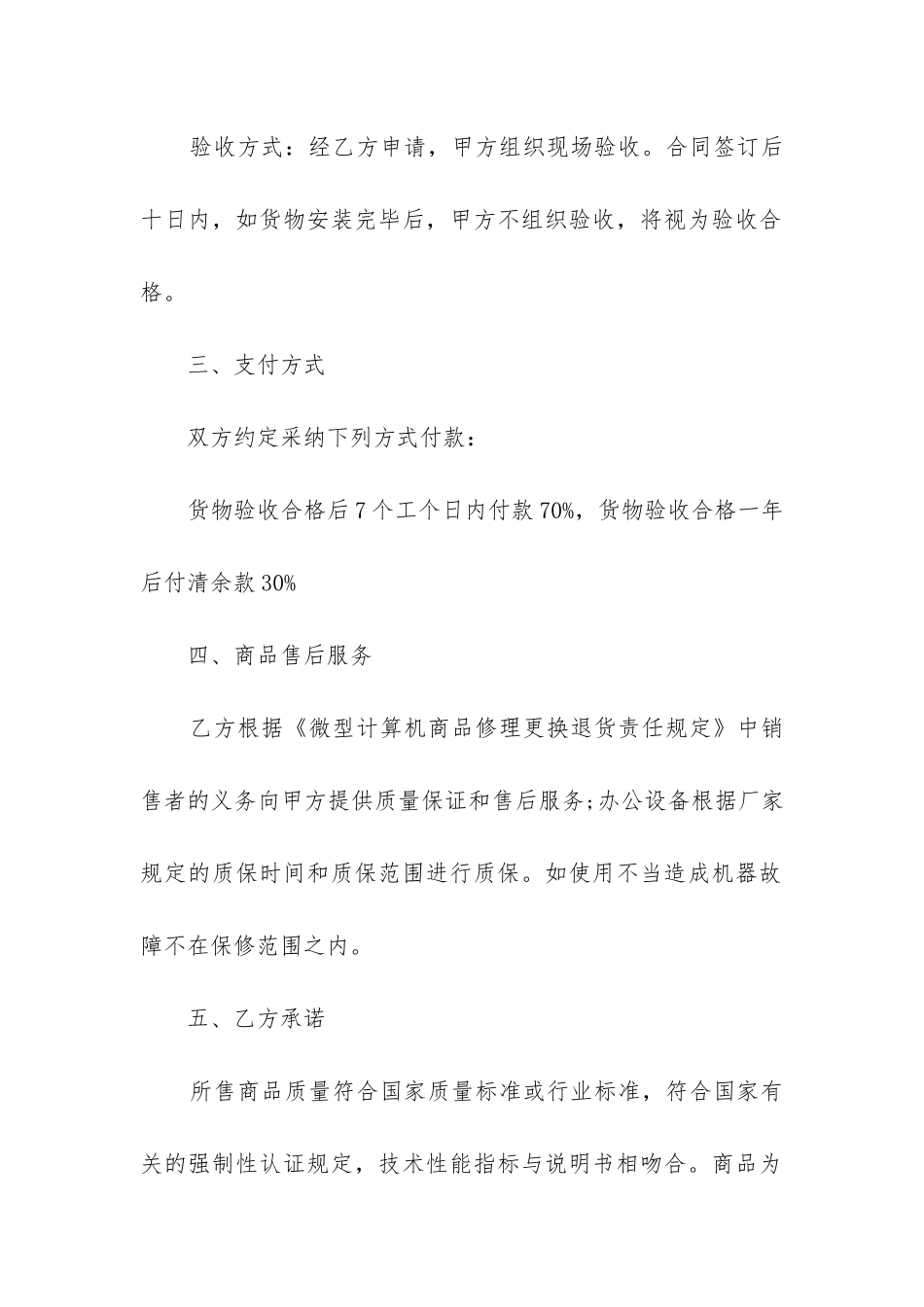 2024年购销合同范本15篇_第2页