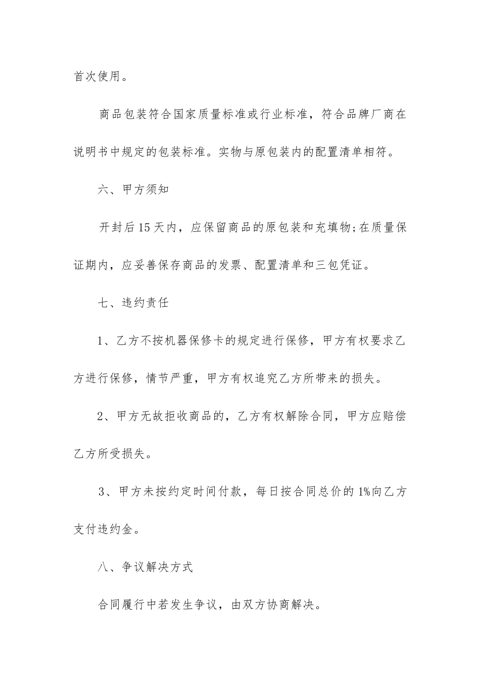 2024年购销合同范本15篇_第3页