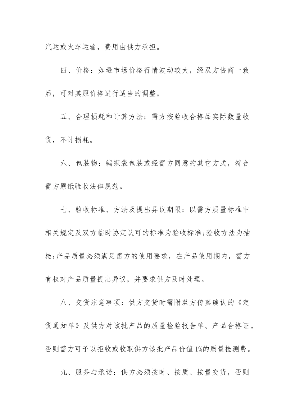 2024年购销合同协议模板3篇_第2页